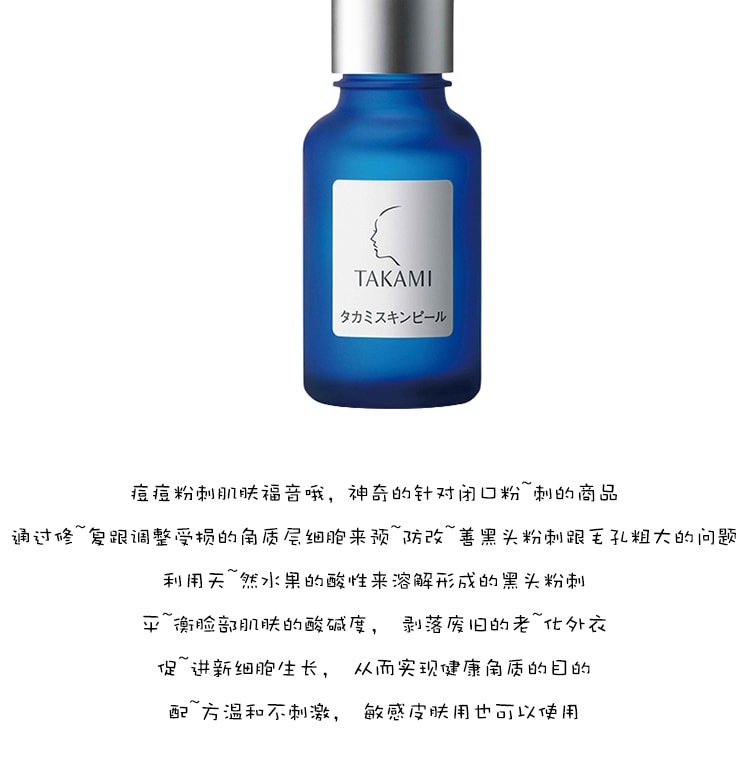 日本 TAKAMI 小蓝瓶肌底代谢美容水 30ml