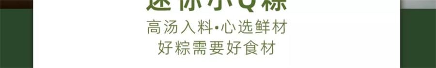 【中國直郵】 真真老老 迷你粽啊嗚一口粽 小Q豆沙粽 200g