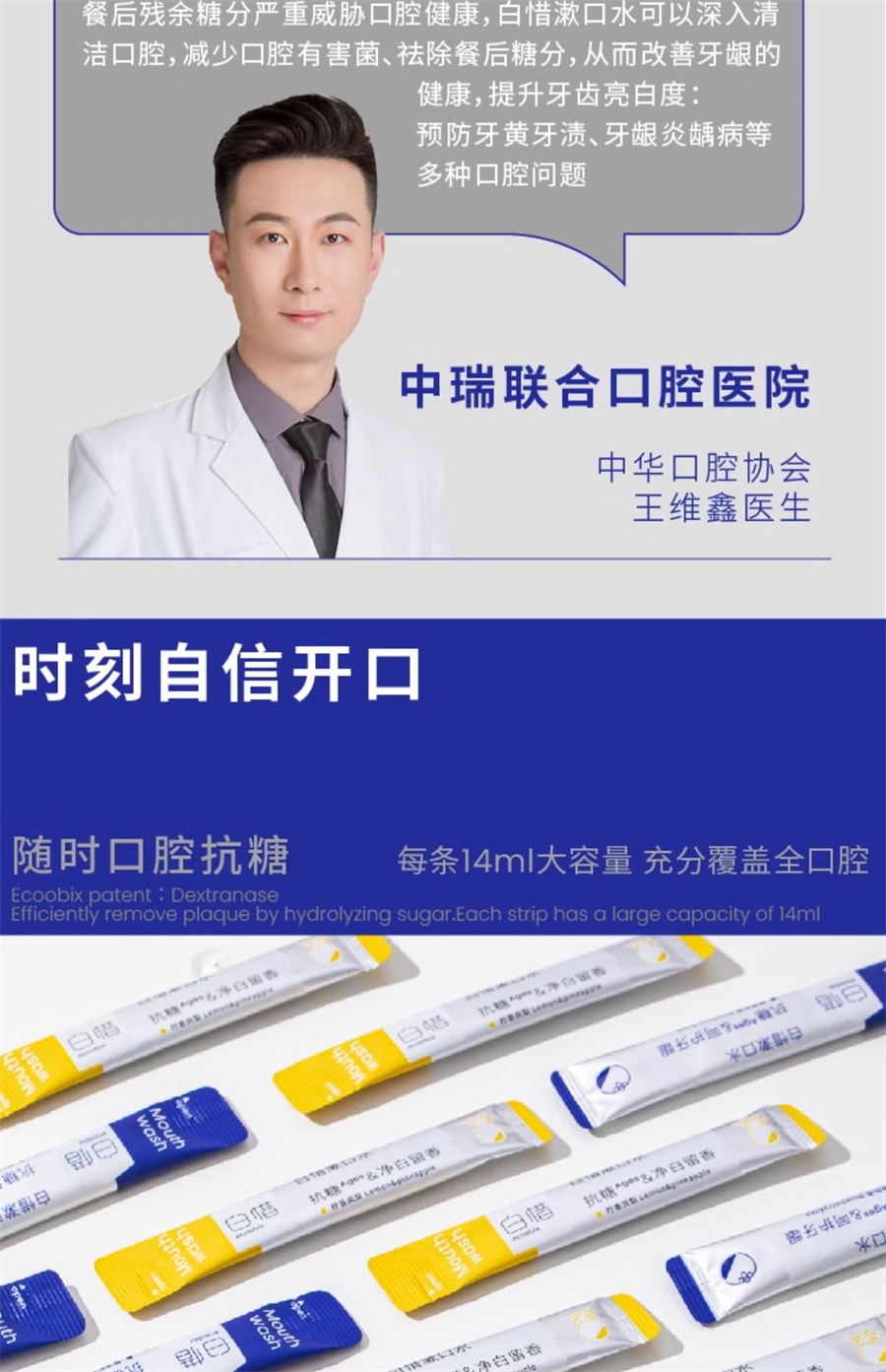 【中国直邮】白惜  抗糖漱口水便携式条装益生菌清新口气小支漱口水护龈  莓语初茶14ml*20条