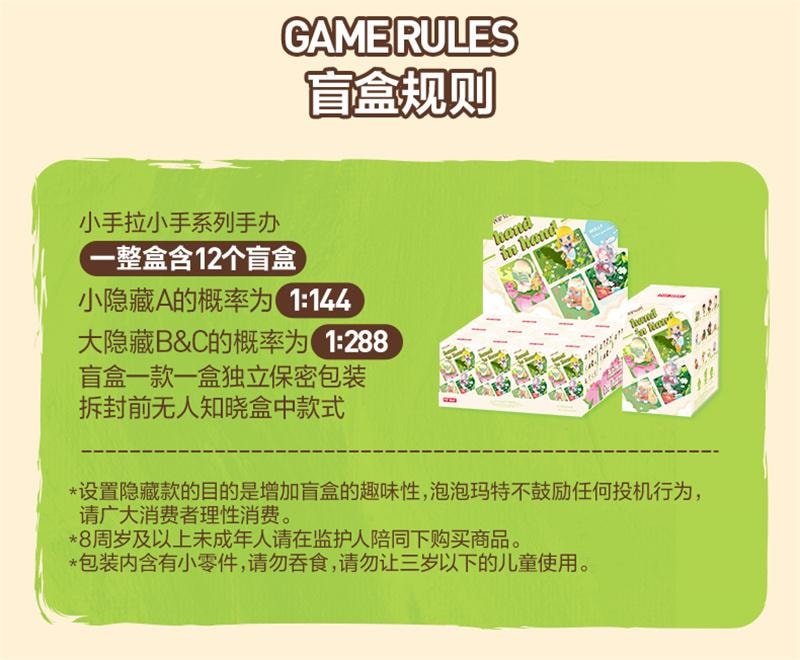 【中国直邮】 POP MART 泡泡玛特 小手拉小手系列手办盲盒玩具 潮流时尚礼物 随机1个