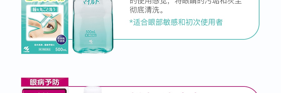 【日本直效郵件】日本KOBAYASHI小林製藥 洗眼液 #粉紅色 清涼度3~4 500ml 含雙倍維他命 預防眼部疾病(best before 2023.08)