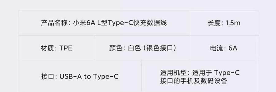 小米 米家 Type-C快充數據線 1.5米長線 白色 6A-L型