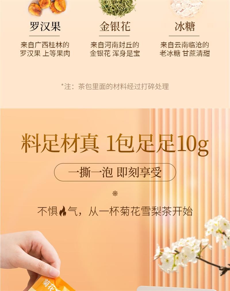 【中國直郵】 杏林草堂 菊花雪梨茶水果茶包金銀花羅漢果枸杞茶嗓子清潤秋季養生茶 10g*10包