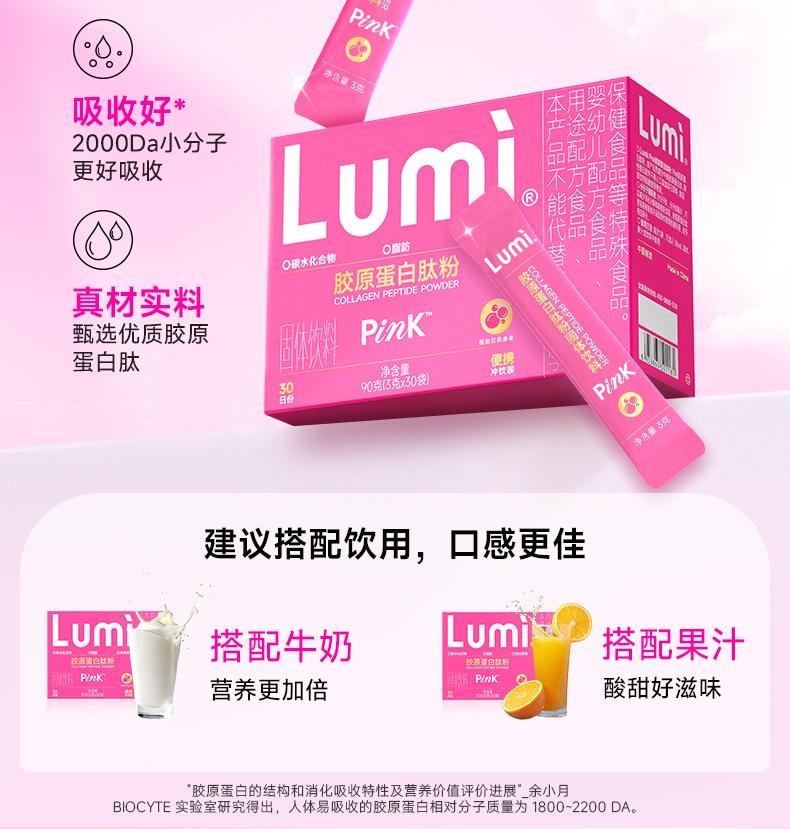 Lumi 鱼胶原蛋白肽 蛋白粉 胶原蛋白 提拉抗老 重塑嘭弹少女肌 3g*30袋 新包装