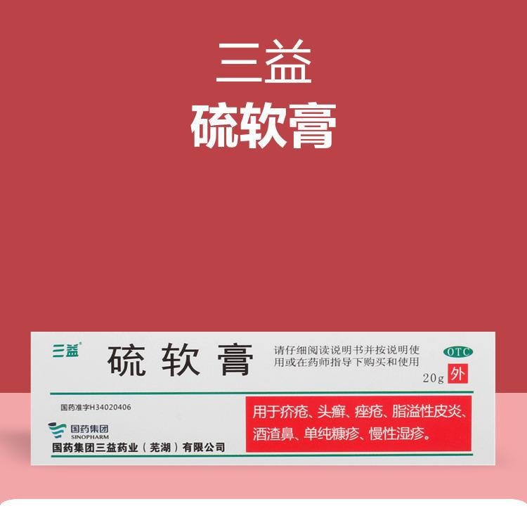 【中国直邮】 三益 硫软膏10% 用于慢性湿疹脂溢性皮炎痤疮头癣粉刺痔疮 20g/支
