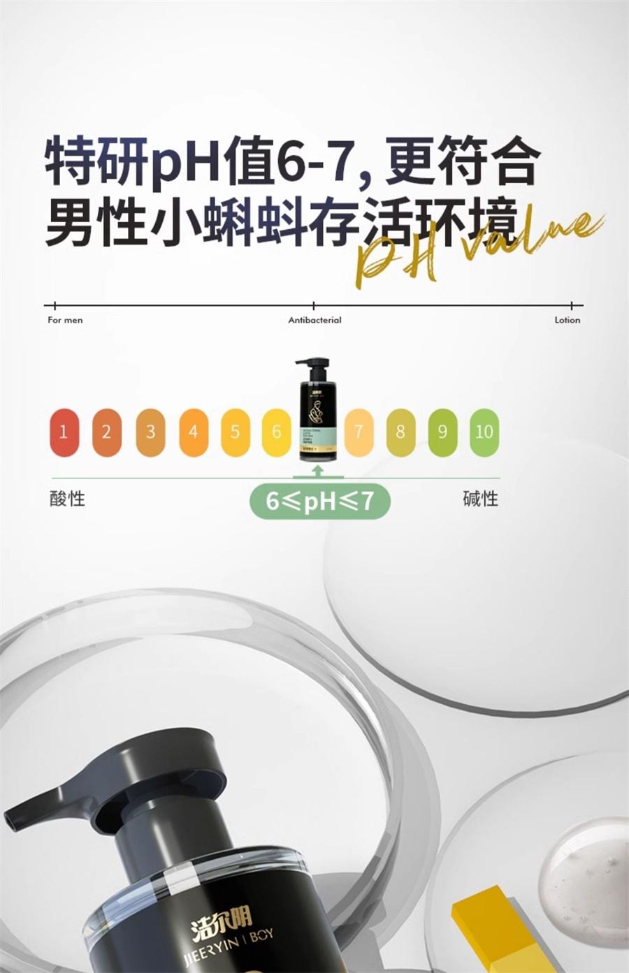 【中國直郵】 潔爾陰 男士抑菌私處清洗液男性清潔洗護理液私密沐浴露日常洗護液 260ml/瓶
