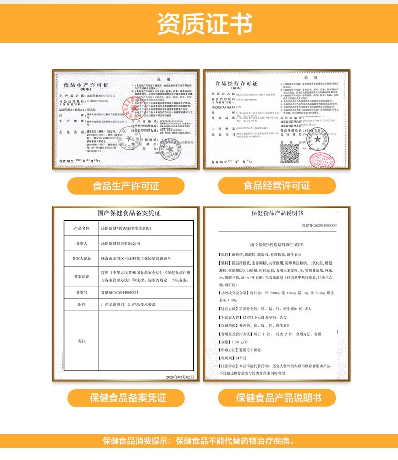 【中国直邮】汤臣倍健 钙镁锰锌维生素D片 90片 