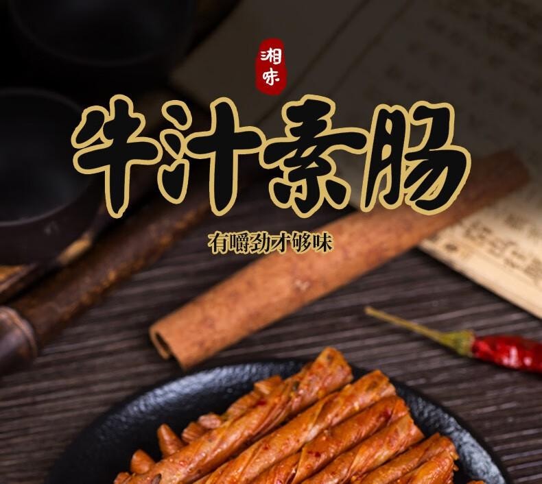 【中國直郵】 步步為贏 牛汁素腸香辣孜然相思卷零食辣條麻辣豆皮辦公室休閒食品湖南特產 原味牛汁素腸 500g