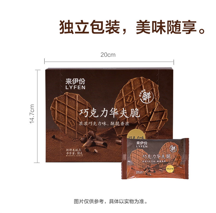 【中国直邮】来伊份 巧克力华夫脆薄脆饼干网红饼干巧克力华夫饼零食小吃88g/盒