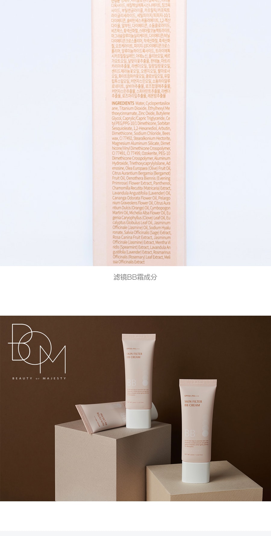 韓國BOM滋養修護BB霜 遮瑕柔光效果 磨皮妝 水潤提亮 40ml