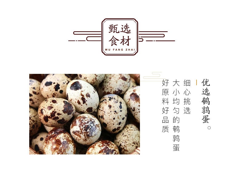 [中国直邮]WUFANGZHAI五芳斋鹌鹑蛋即食特产泡椒味虎皮卤蛋45克1袋装