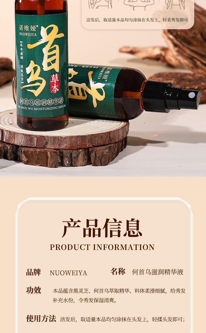 【中国直邮】 诺维娅 何首乌苦参精华液 人参侧柏叶养发草本精华液 呵护秀发 100ml/瓶