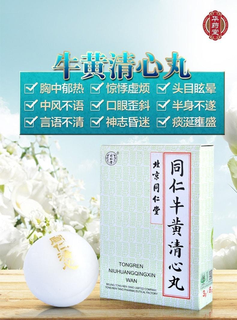 中国直邮】 北京同仁堂牛黄清心丸适用于气血不足头晕目眩中风不