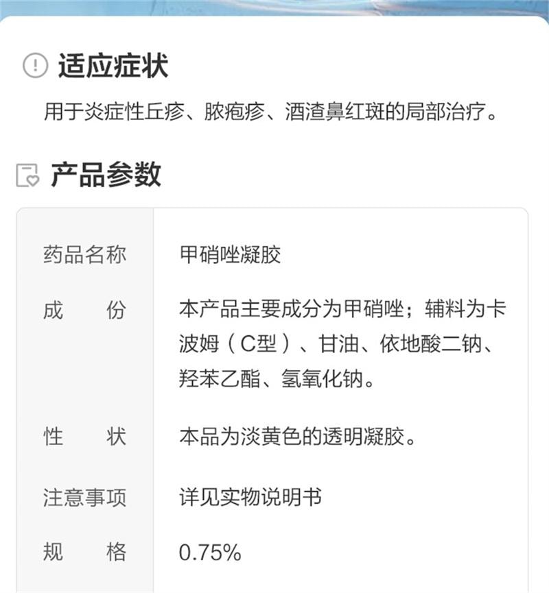 【中國直郵】 仁和 甲硝唑凝膠祛痘膏去黑頭修補消炎甲硝銼凝膠壬二酸紅黴素軟膏 30g /支