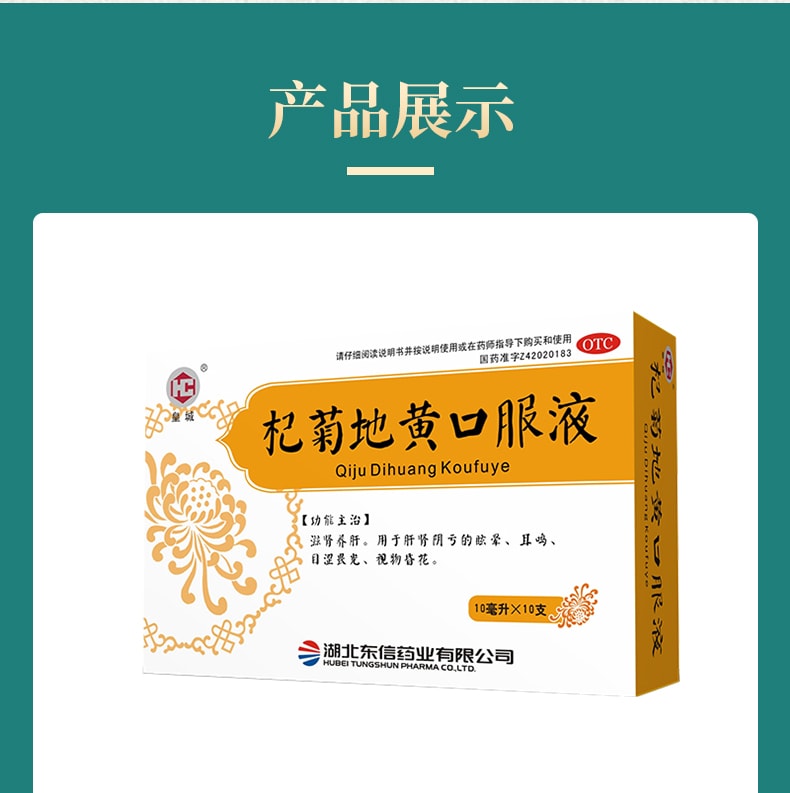 【中国直邮】东信 杞菊地黄丸口服液10ml*10支/盒正品枸菊养肝护肝缓解眼疲劳肝火旺耳鸣调理