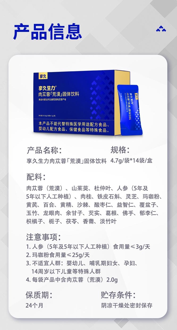【限時特惠 能量補給站】BLISSWATER享久生力肉蓯蓉沙漠固體飲料人參瑪卡男性非補品調理保健 1盒