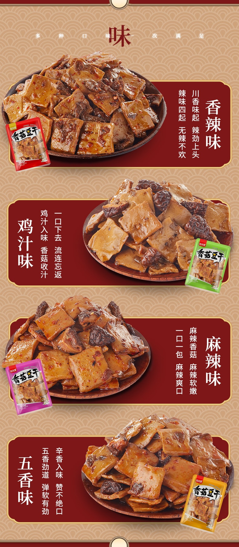 【中国直邮】比比赞 香菇豆干(五香味)豆腐干辣条追剧小零食解馋小吃250g/份