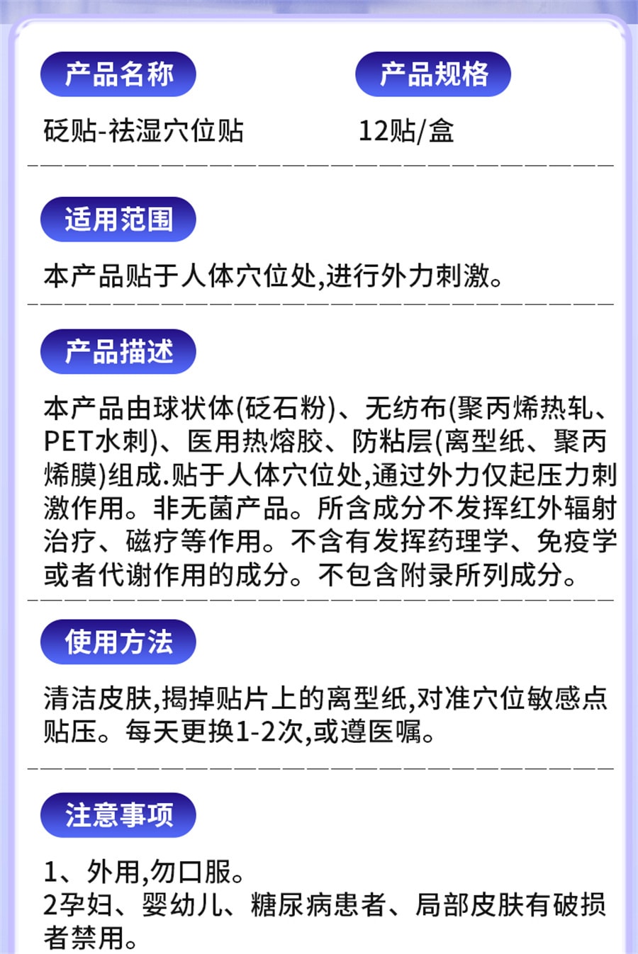 【中國直郵】李時珍 肚臍祛濕穴位砭貼除濕氣重排毒排體內濕寒調理身體脾胃肚子大去濕 12貼/盒