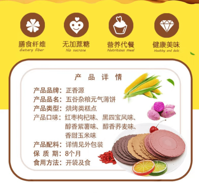 中国 正香源 五谷杂粮六口味五谷薄脆 无蔗糖 无香精色素  风吹饼  短保 健康膳食 330克 6包分装 元气薄饼零食饼干