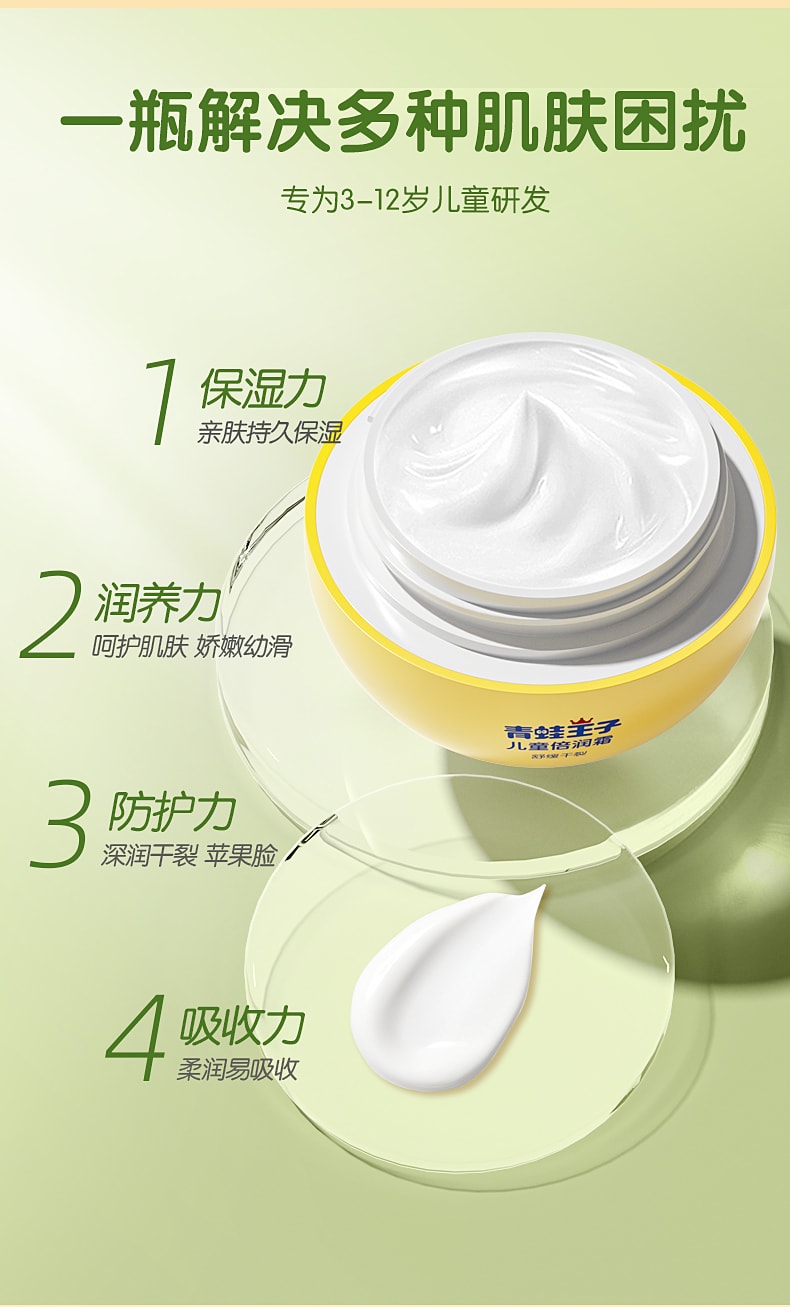 【中国直邮】青蛙王子 宝宝霜滋润保湿补水防裂  15g