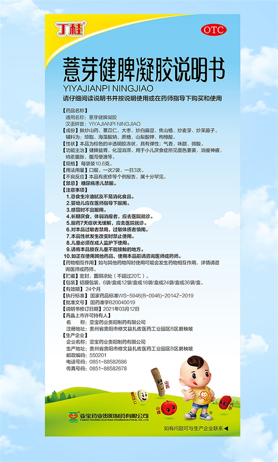 【中国直邮】丁桂 薏芽健脾凝胶儿童脾胃虚弱调理小儿消食化积食便秘不消化 36袋/盒