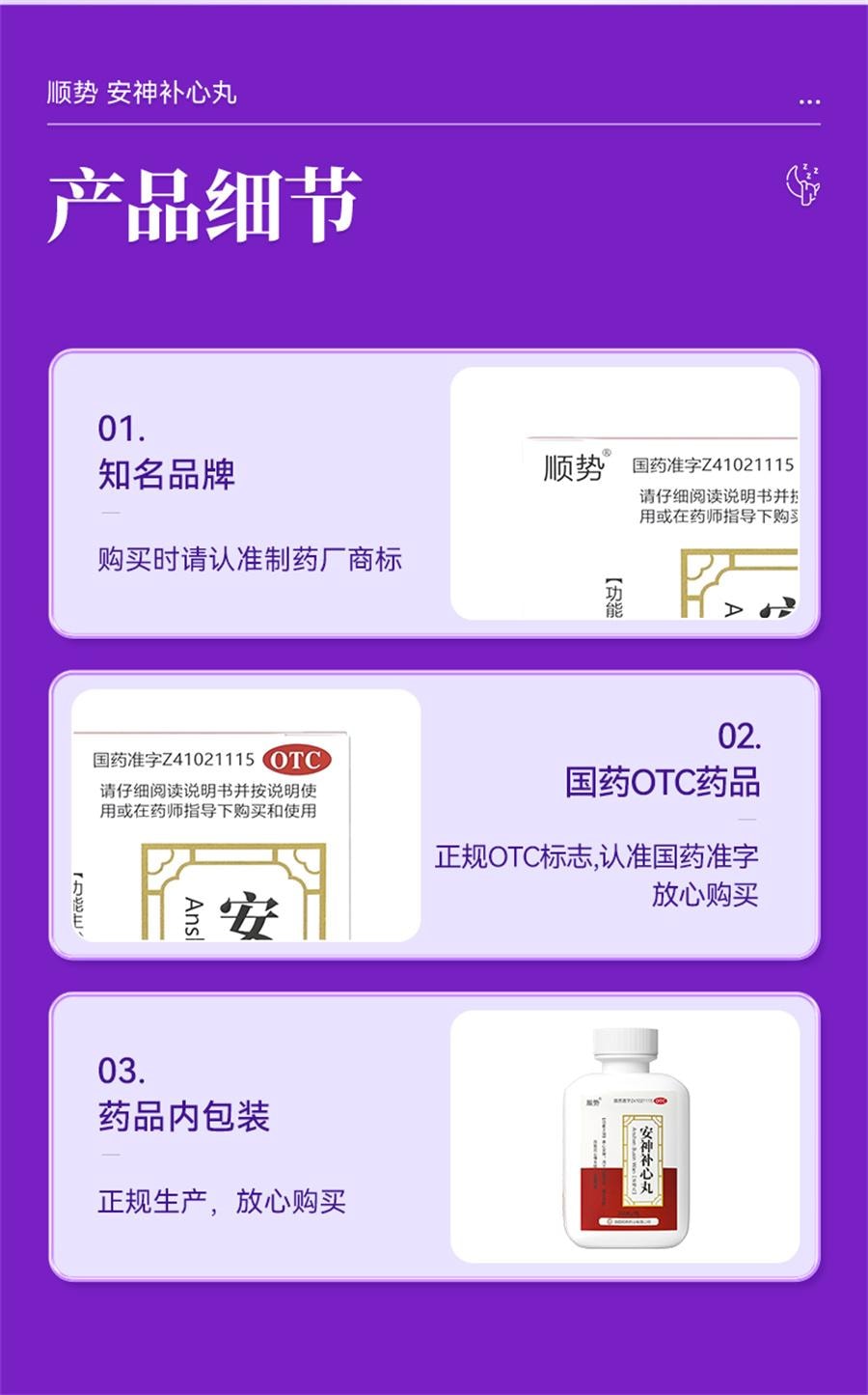 【中國直郵】順勢 安神補心丸 失眠多夢調理睡眠品質差中藥安神助眠改善睡眠快速入睡 200丸