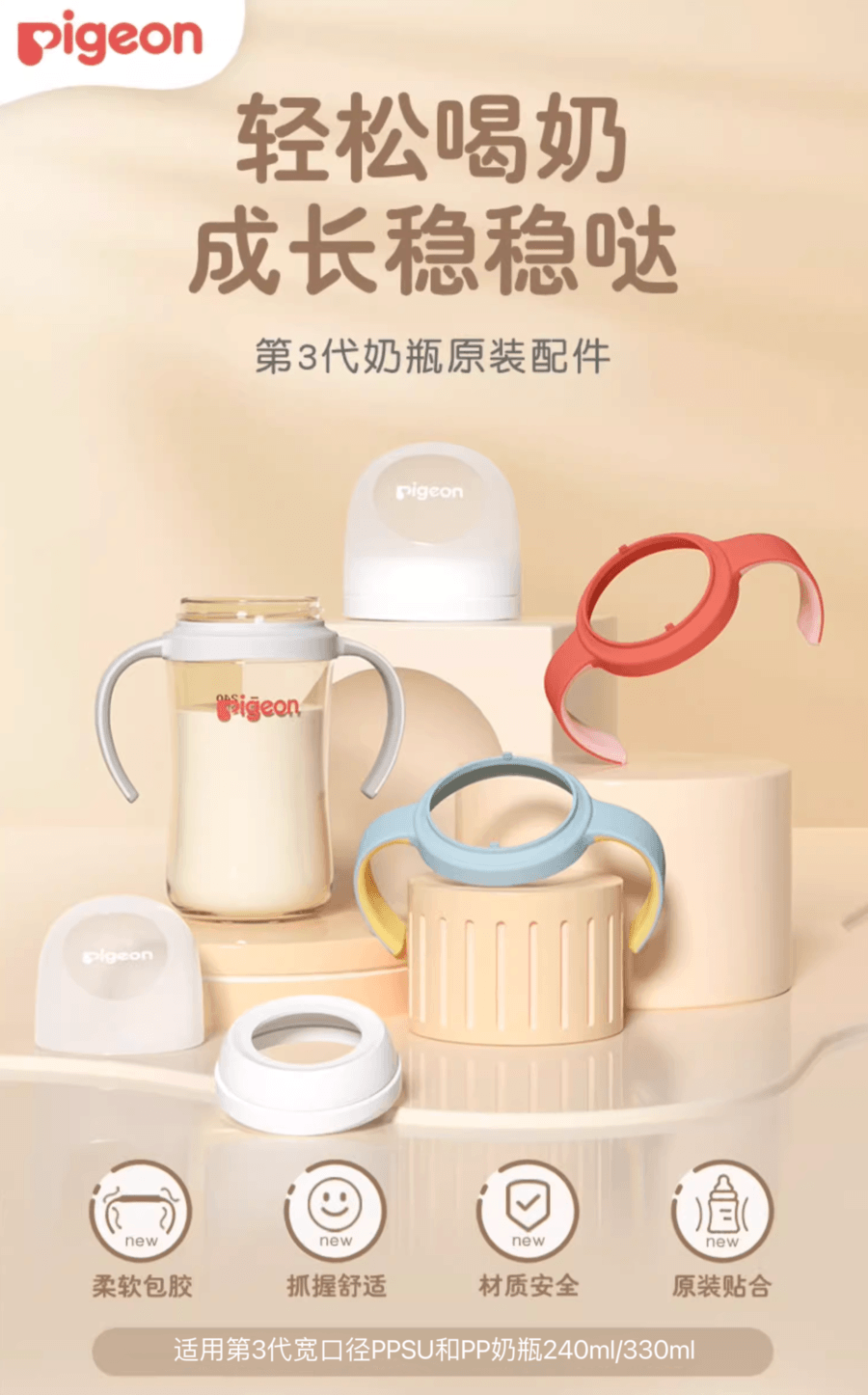 日本 PIGEON貝親 第3代奶瓶配件雙把手 適用PPSU和PP奶瓶 240ml/330ml 灰色