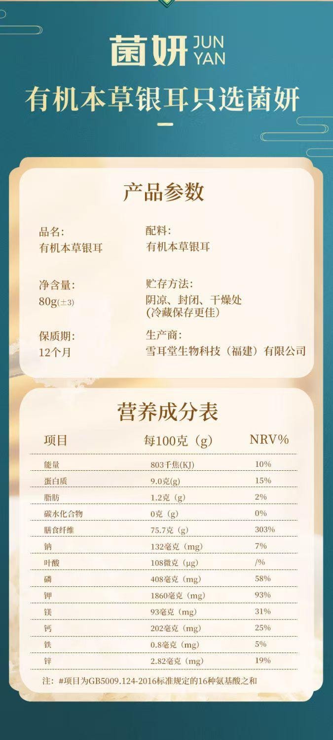 菌妍 有機本草銀耳 無燻硫 免洗免泡 快速出膠 80g 3克煮一碗 10分鐘熬好銀耳羹