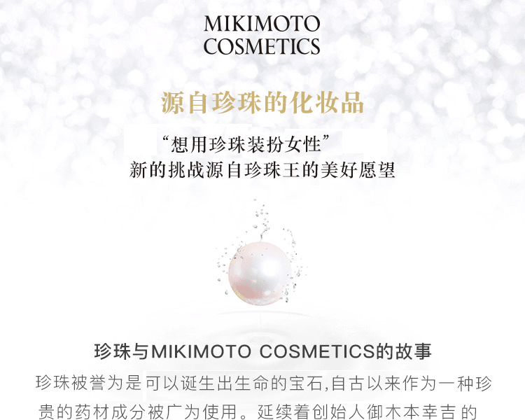 MIKIMOTO COSMETICS||珍珠润泽护发素||380ml