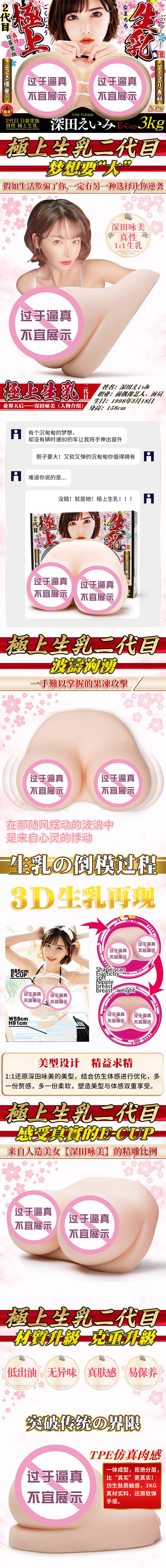 NPG极上生乳2代深田咏美仿真胸部男用飞机杯
