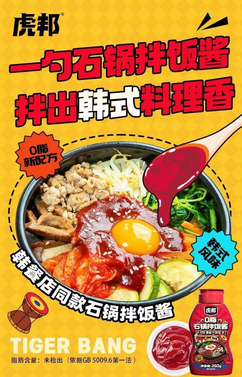 虎邦 0脂 微辣 韩式风味石锅拌饭酱 260克 酱香浓郁 香甜微辣 拌饭搭档