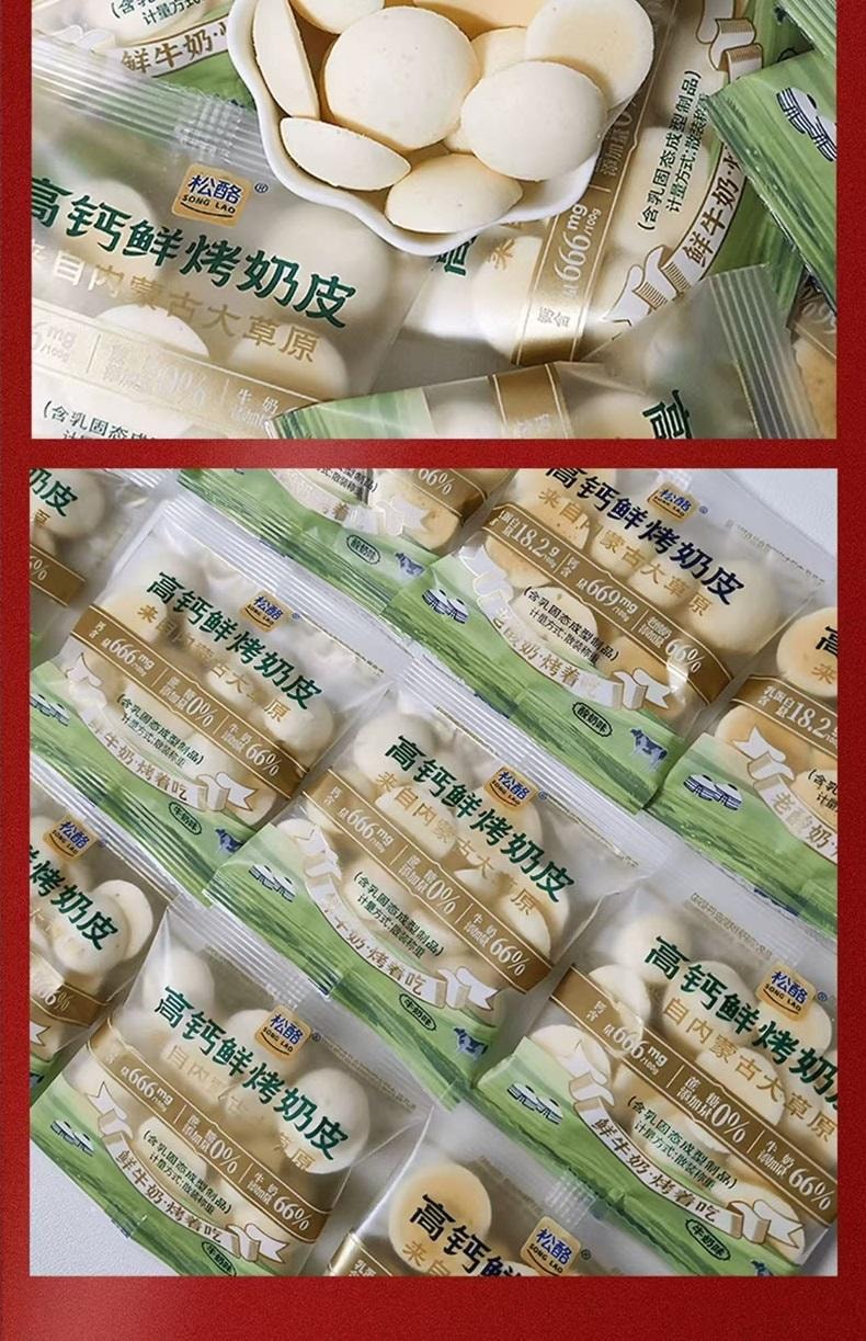 蒙时代 八音牧场 内蒙高钙鲜烤奶皮 酸奶味 4袋分装 短保 50克