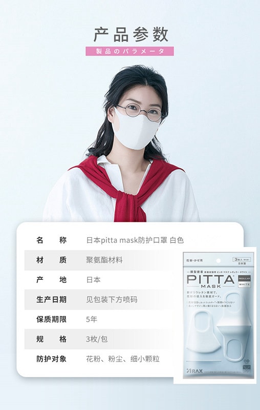 【日本直邮】 日本PITTA MASK 立体防尘防花粉口罩 断货爆品明星着用款 #白色 3枚装