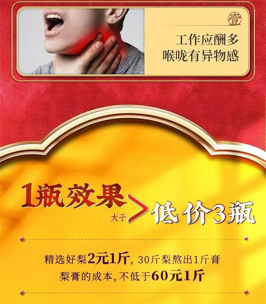 【中国直邮】 北京同仁堂 秋梨膏 缓解肺燥干咳 大便秘燥 家庭常备180g/罐