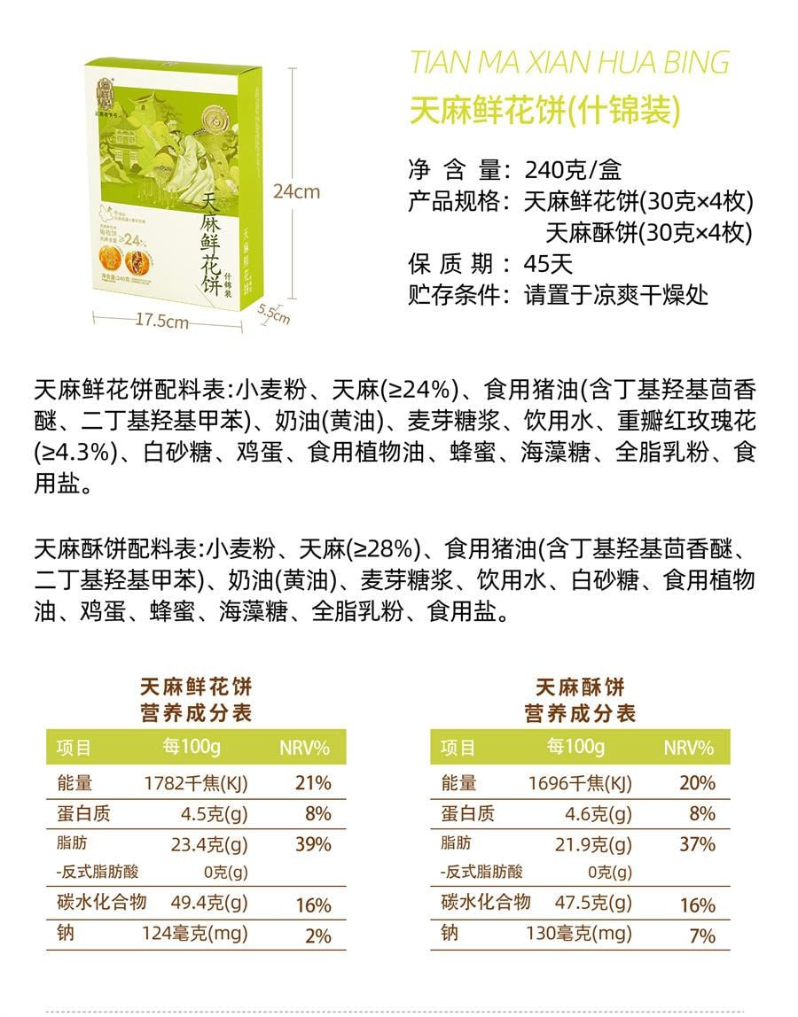 【中国直邮】 潘祥记 茉莉鲜花饼 传统糕点心面包零食礼包 云南特产鲜花饼200g/袋