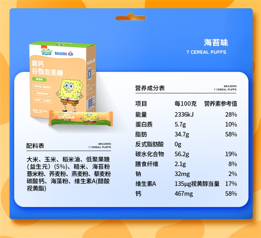 【中国直邮】未零beazero 海绵宝宝谷物泡芙棒儿童泡芙条零食 手指长条状 原味*1盒  32g