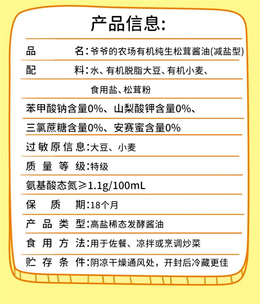 【中國直郵】 爺爺的農場 特級有機減鹽醬油 無添加兒童寶寶輔食專用調味料 152ml/瓶(明星代言-劉濤)