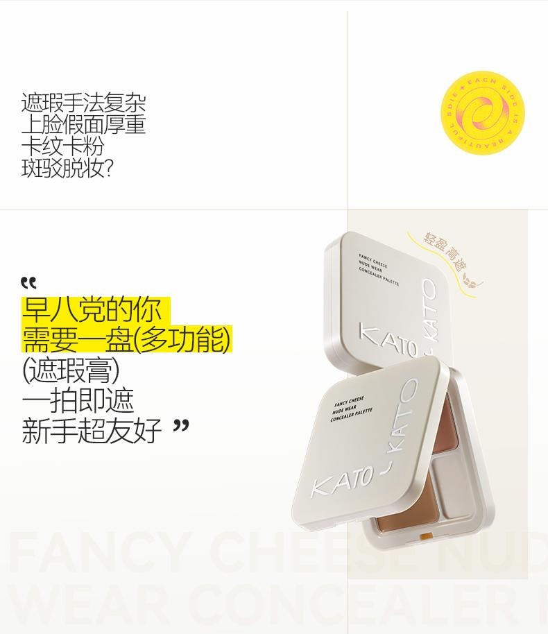 KATO -起司妙想裸感调色遮瑕膏 新视觉 &N01奶油起司 5g