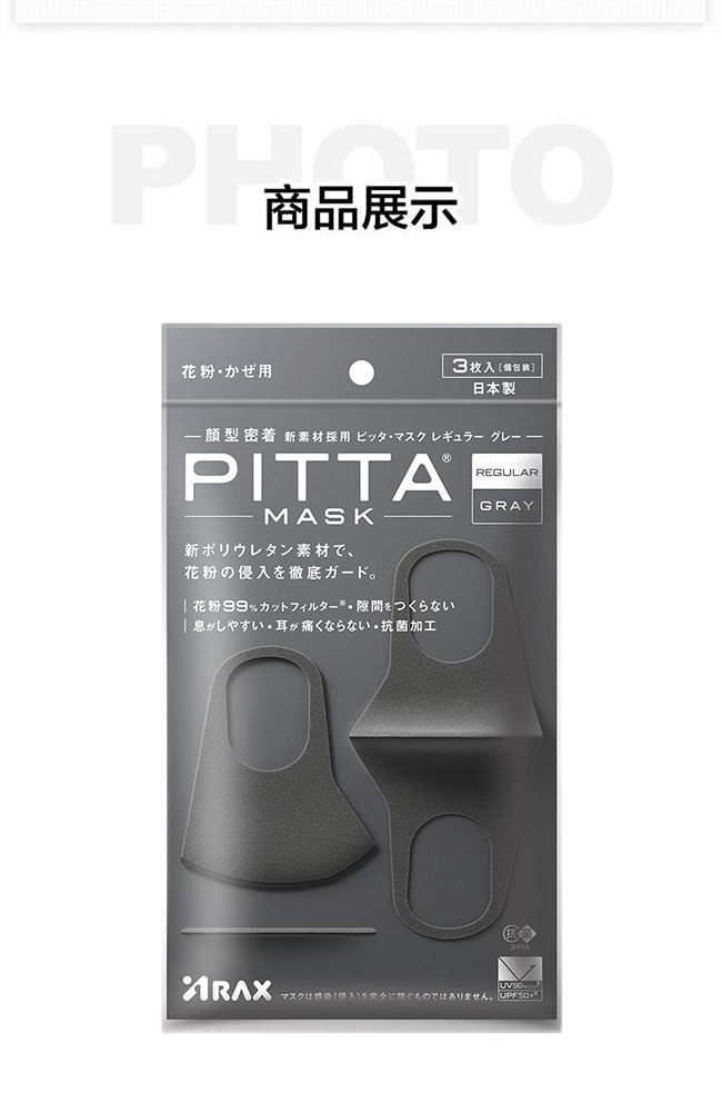 【日本直邮】PITTA MASK 立体防尘防花粉透气可水洗口罩 深灰色3个