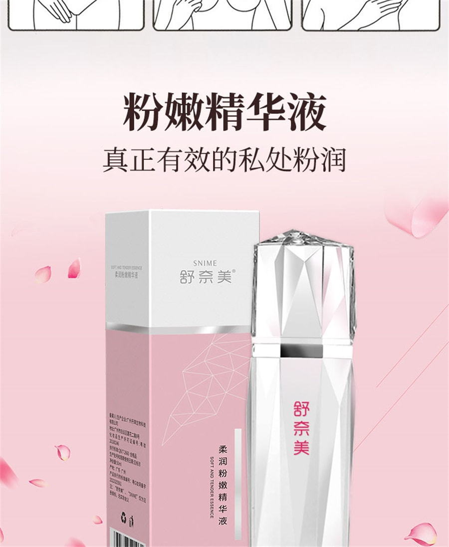 【中国直邮】舒奈美 私处粉嫩去除淡化沉淀黑色素私密处乳晕大腿内侧嫩红乳头变粉护理 50ml