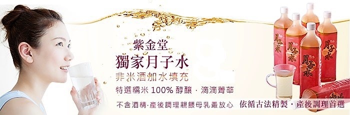 台湾紫金堂糯米水(月子水) 一盒15包*200毫升