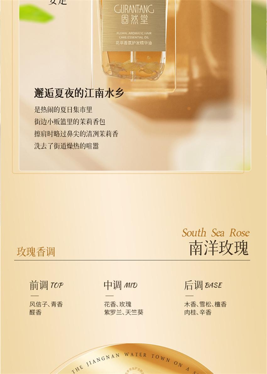 【中国直邮】 固然堂 花萃香氛护发精油 防毛躁柔顺自然留香烫染修护干枯毛躁防断发 清冷栀茉40ml/瓶