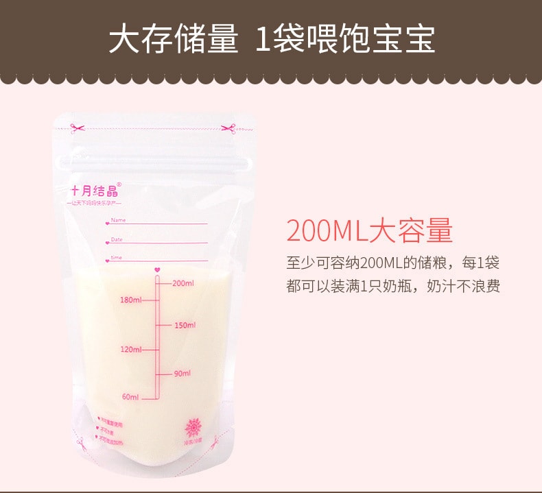 【中国直邮】十月结晶 母乳储奶袋一次性真空保鲜袋200ml 冷藏保鲜奶袋10/30片