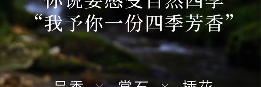 宋朝 四季闲庭系列扩香石摆件 送礼好物 高级香氛 晶韵檀香·檀香木质调 容器*1 扩香石*1袋 精油*2 干花*1包