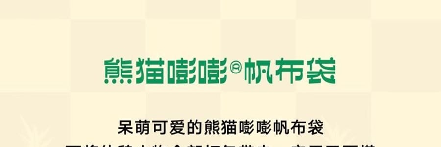 THE BEAST野兽派 旅行小憩套装 毯子帆布袋颈枕 熊猫嘭嘭PANDA POMPOM 