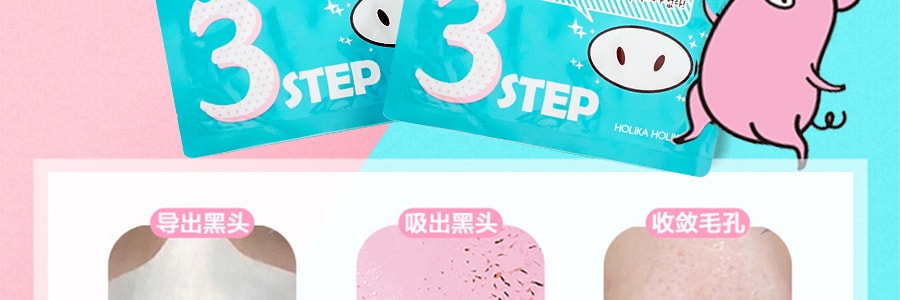韩国HOLIKA HOLIKA 猪鼻贴三部曲 1件入 去黑头粉刺清洁套装 收缩毛孔 