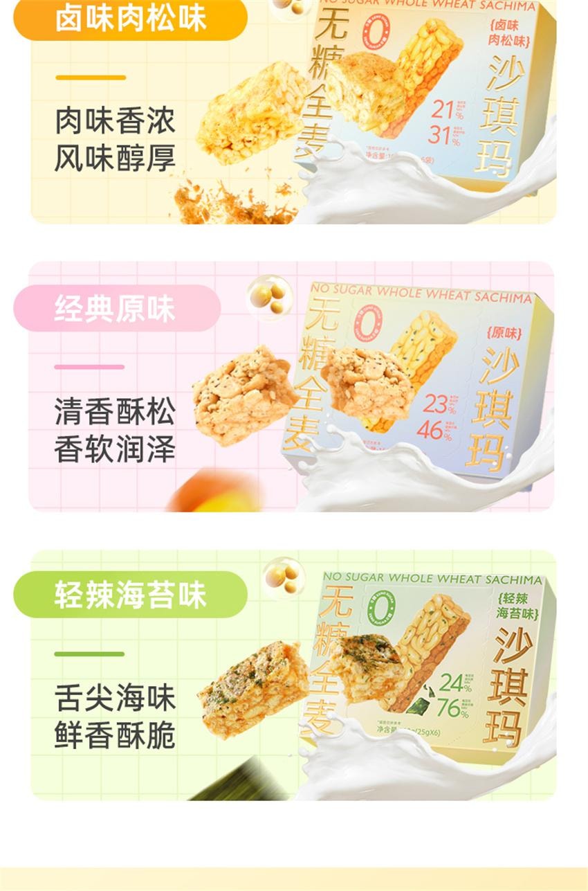 【中国直邮】 哥本优选 全麦沙琪玛 0无糖高蛋白低卡 早餐代餐饱腹 奶盖坚果味168g/盒