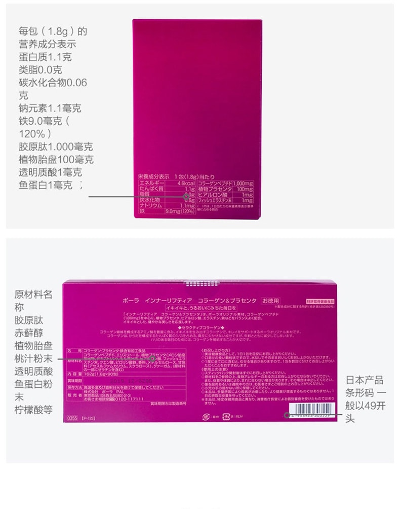 【日本直郵】最新款 POLA 寶麗 膠原蛋白粉+鐵 90包 三個月經濟裝