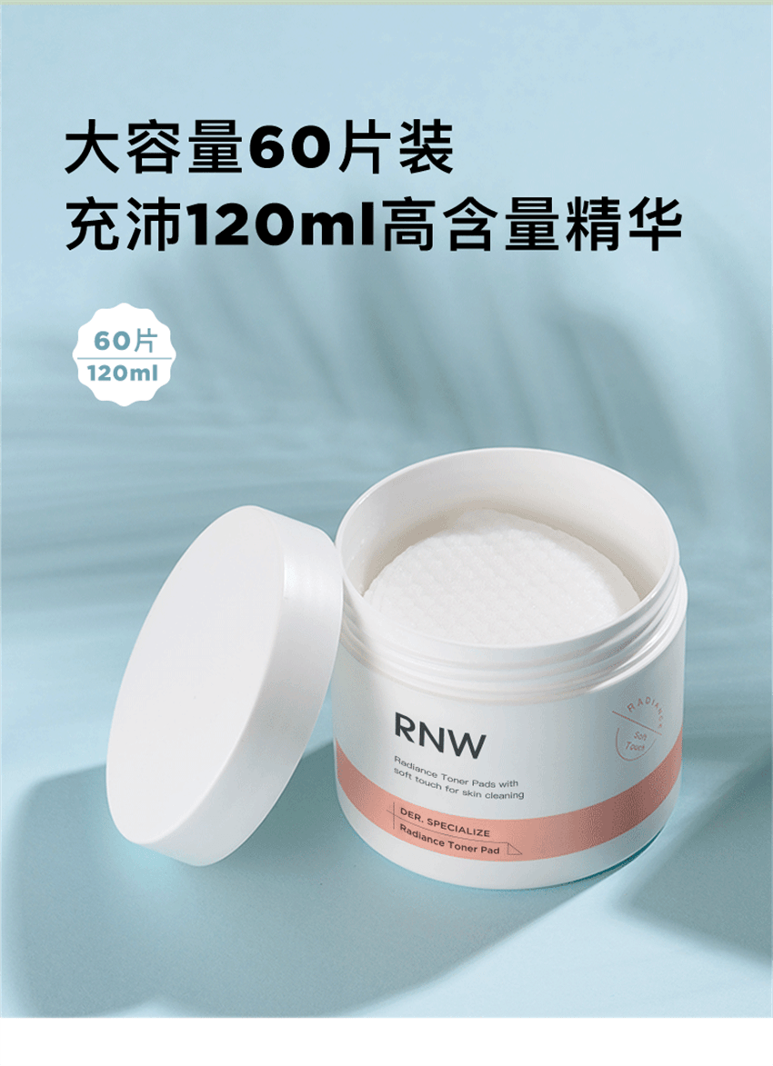 【中国直邮】韩国 RNW 如薇 0.5%水杨酸棉片 淡化痘痘印粗大闭口去黑头改善毛孔 温和型60片/瓶