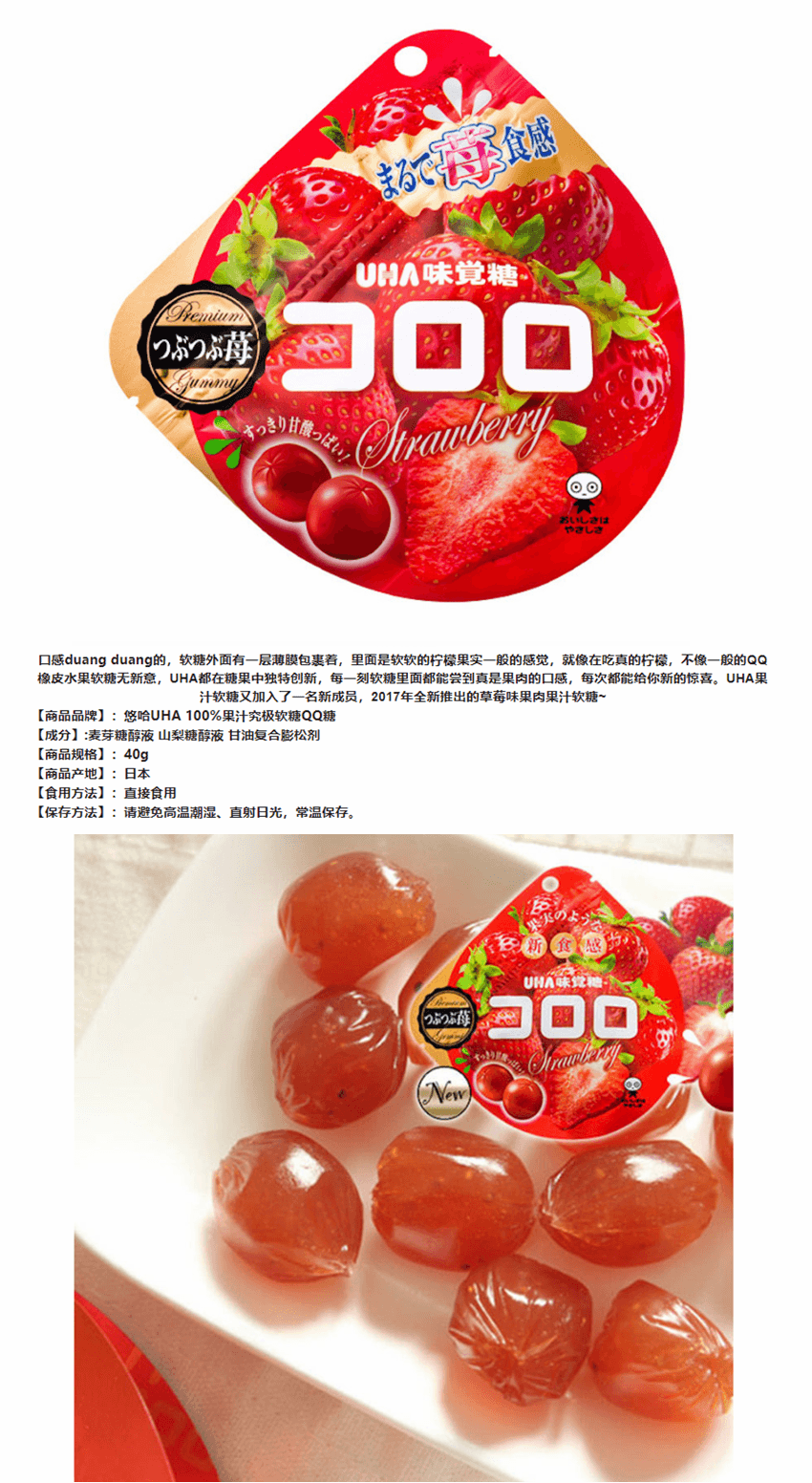 【日本直效郵件】UHA悠哈味覺糖 全天然果汁軟糖 冬季限定草莓口味 40g